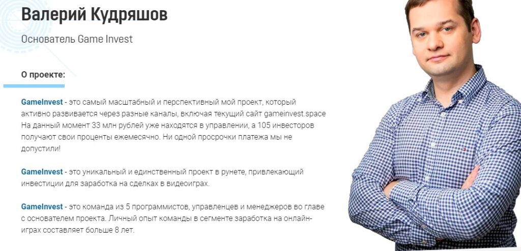 Основатель проекта Game Invest Space Валерий Кудряшов