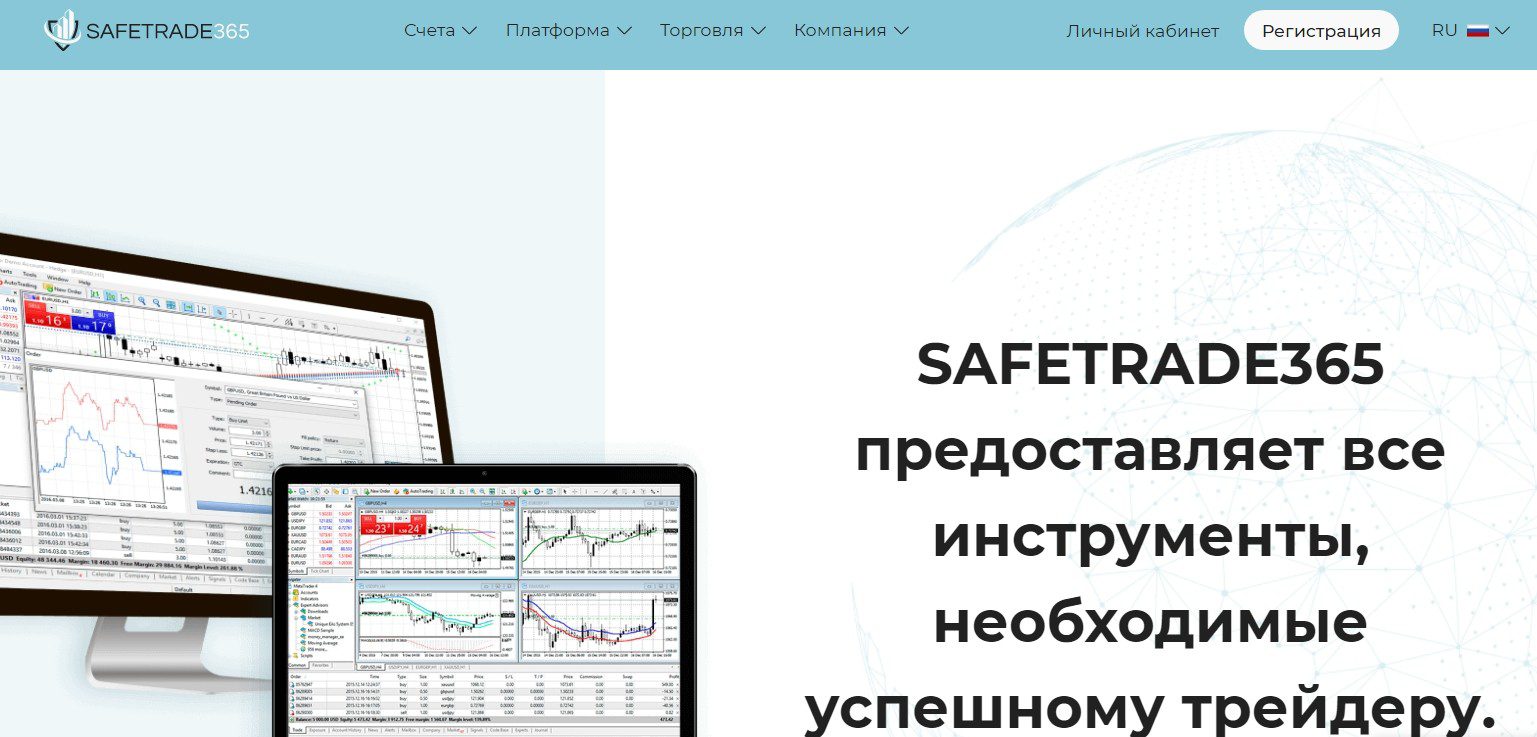 Сайт компании SafeTrade365