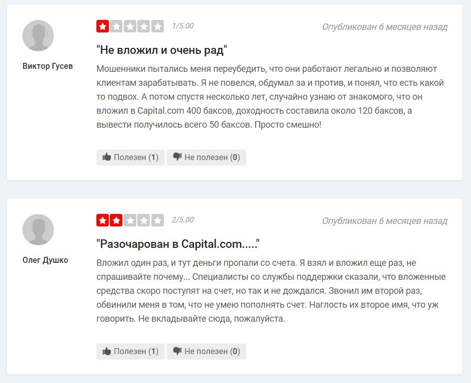 Отзывы о Capital.com