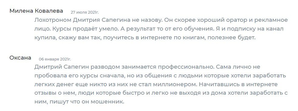 Отзывы о Дмитрии Сапегине