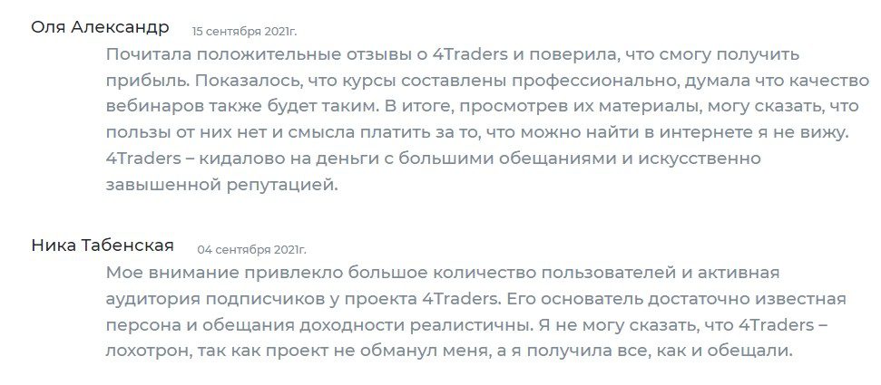 Отзывы реальных людей о трейдере Павле Жуковском