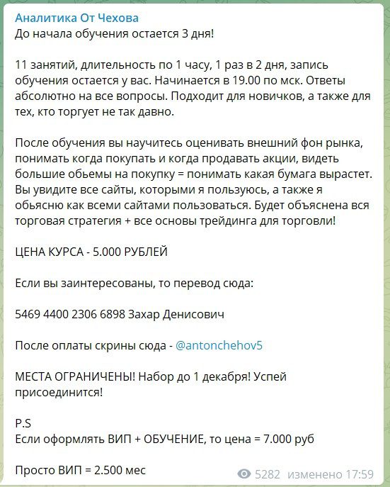 Телеграм канал Антона Чехова