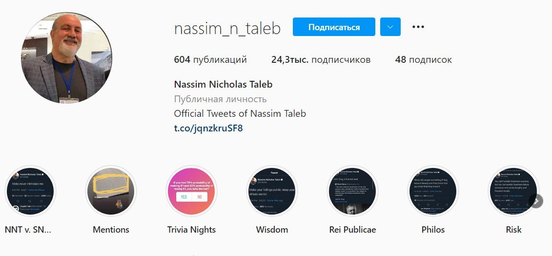 Инстаграм Нассима Талеба