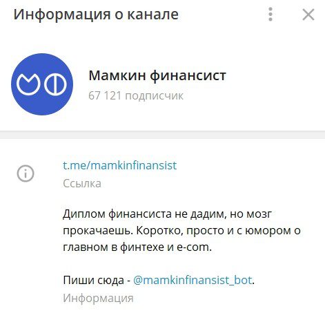 Телеграм-канала Мамкин финансист