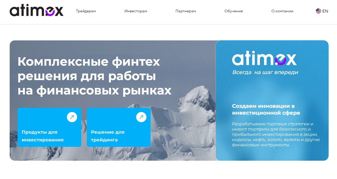 Официальный сайт Атимекс