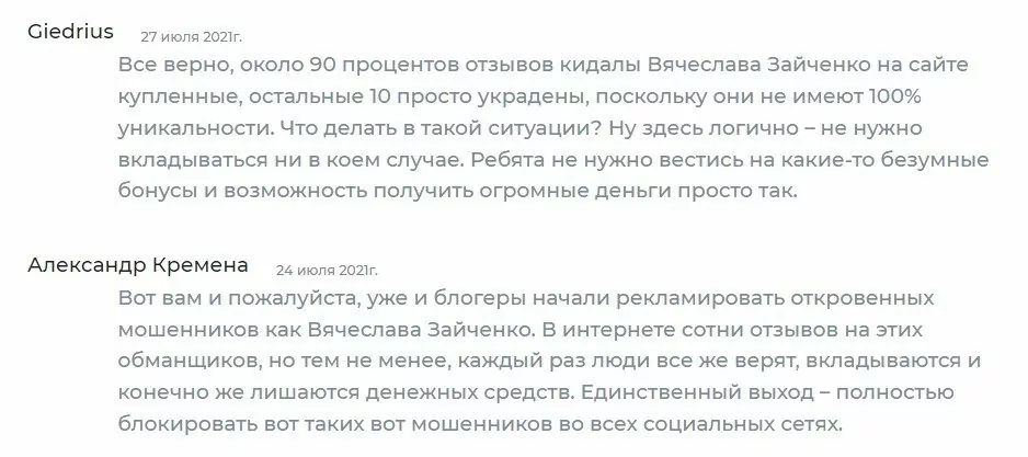 Отзывы о Вячеславе Зайченко