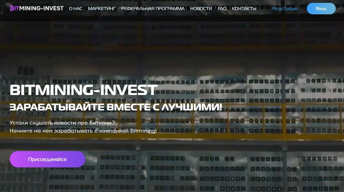 Сайт проекта Bitmining-invest.com