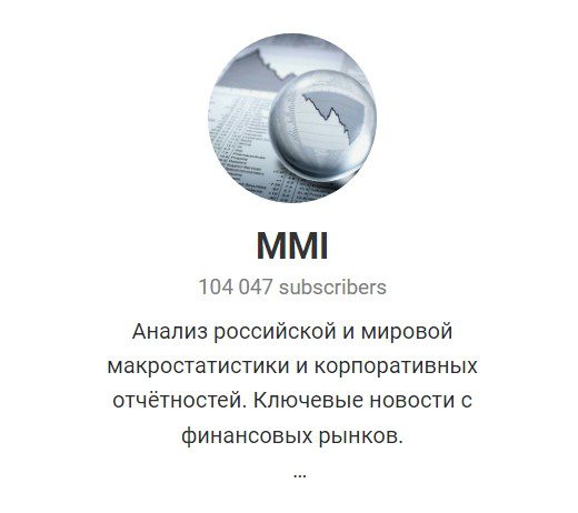 канал MMI Кирилла Тремасова в Телеграме