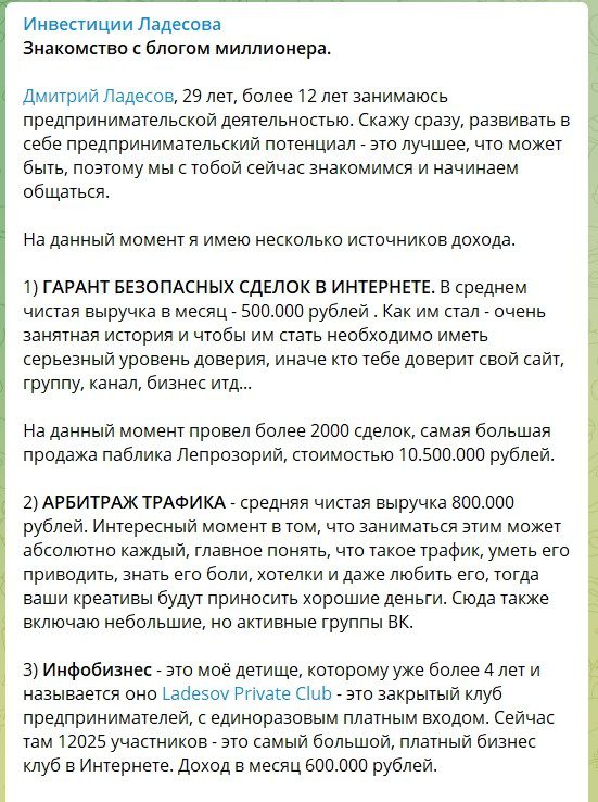 канал Дмитрия Ладесова в Телеграме