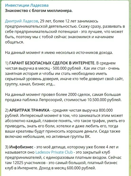 канал Дмитрия Ладесова в Телеграме