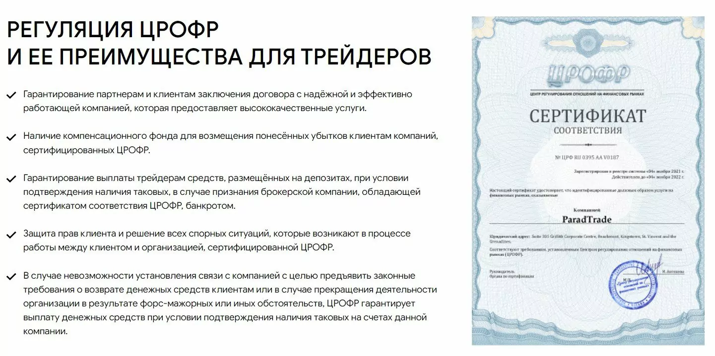 Сертификат Parad Trade
