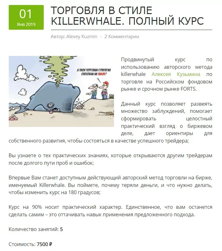 Метод Алексея Кузьмина в стиле killerwhale