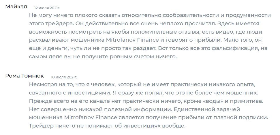 Mitrofanov Finance отзывы