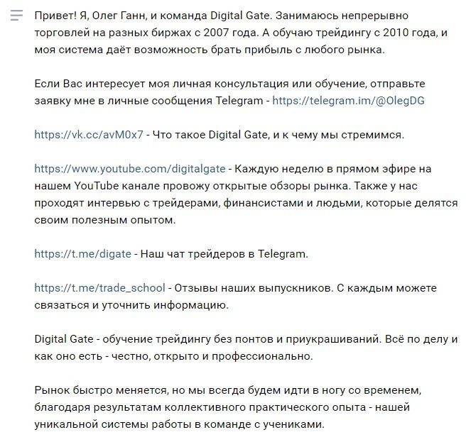 Олег Ганн и компанда Digital Gate