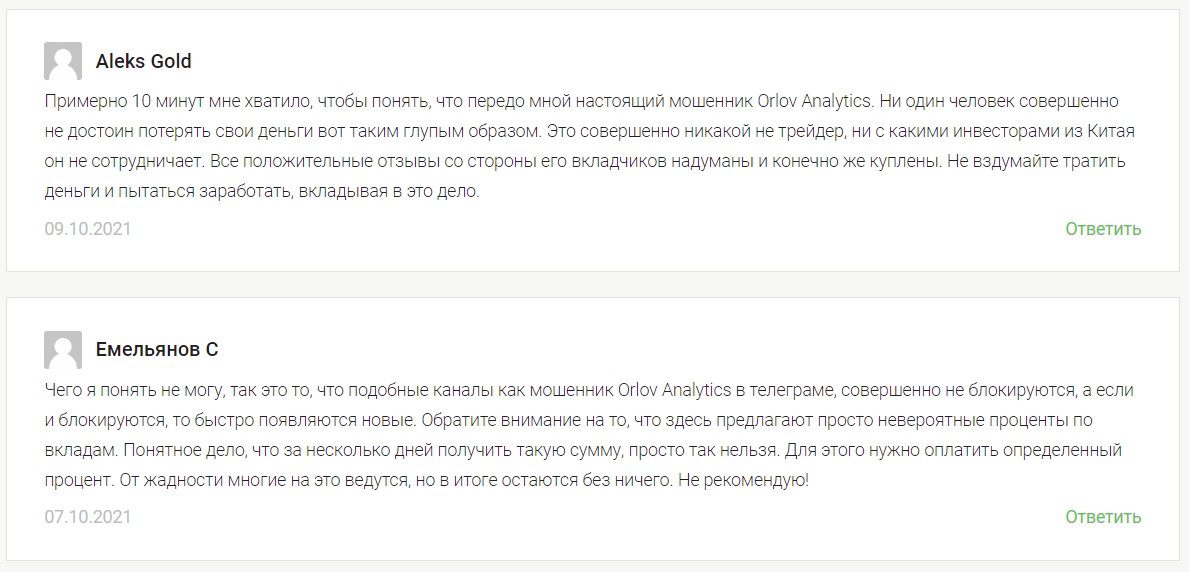 Orlov Analytics отзывы