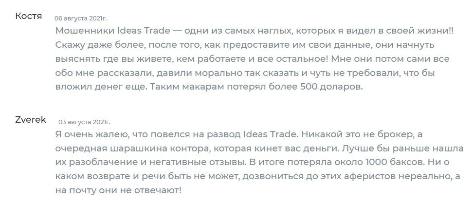 Отзывы о Ideas Trade