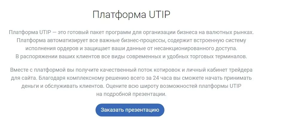 Плафторма UTIP Trader