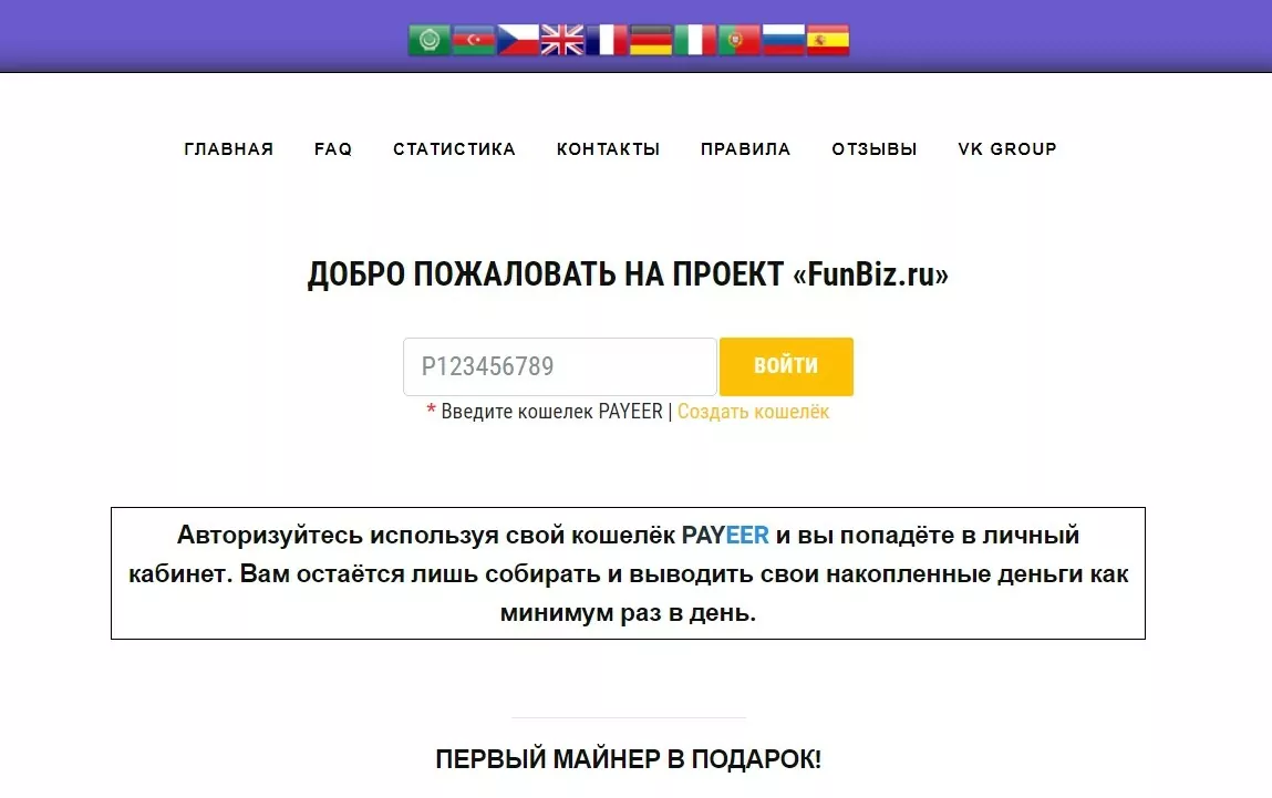 Сайт FunBiz.ru