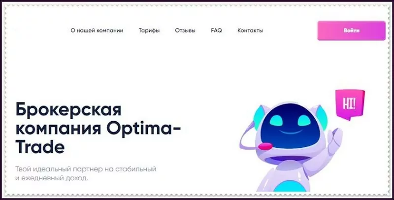Сайт Optima Trade