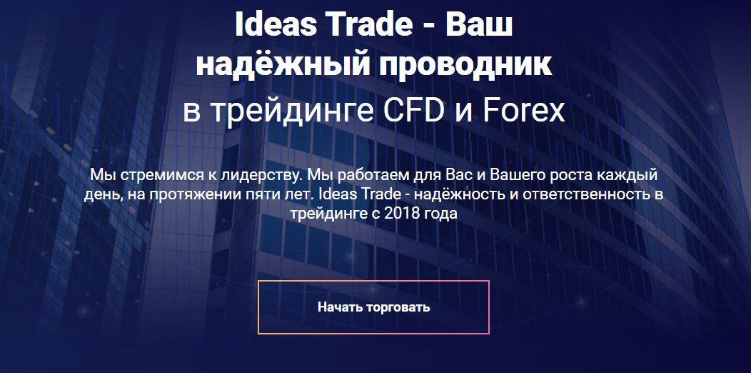 Сайт проекта Ideas Trade