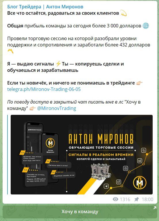 Телеграмм канал Антона Миронова