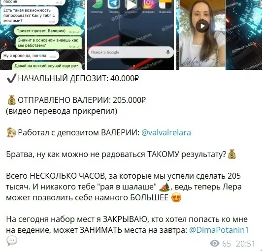 Телеграмм канал Дмитрия Потанина