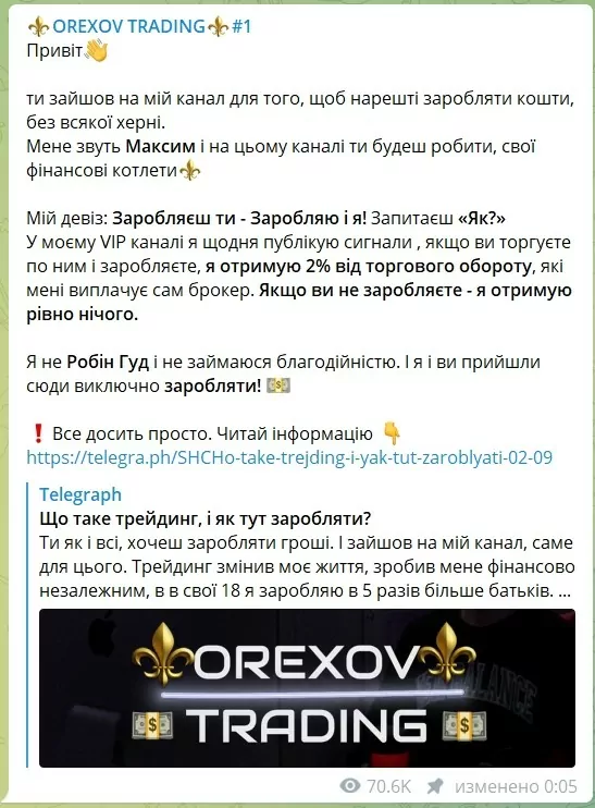 Телеграмм канал Orexov Trading