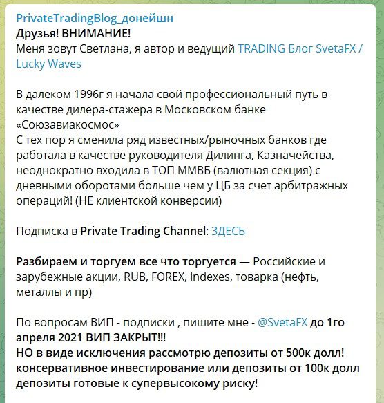 Телеграмм канал SvetaFX