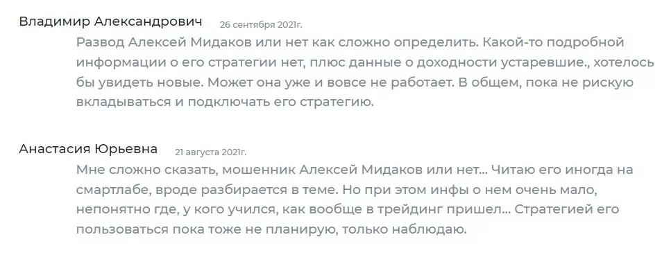 Трейдер Алексей Мидаков отзывы