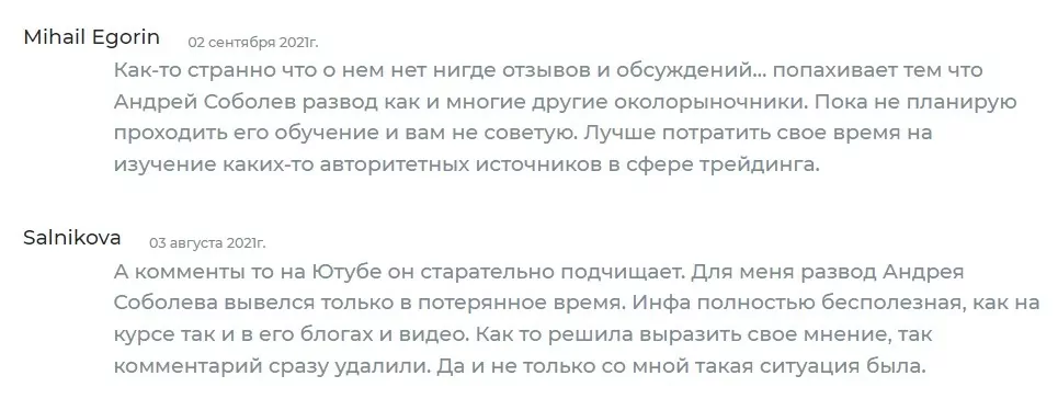 Трейдер Андрей Соболев отзывы