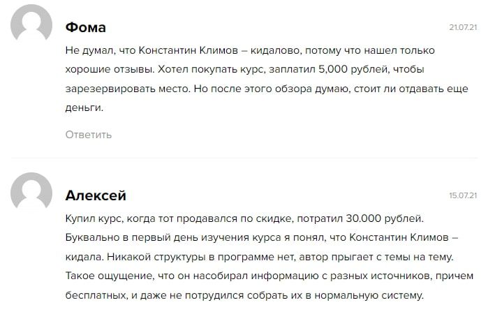 Трейдер Константин Климов отзывы