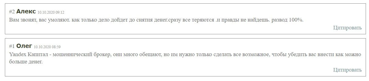 Яндекс Капитал отзывы
