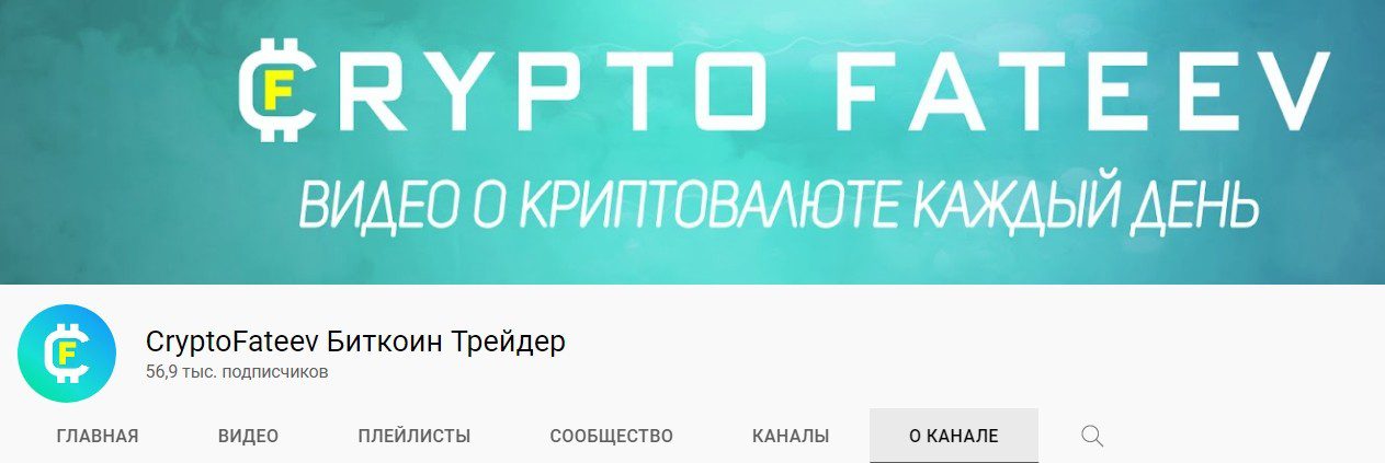Ютуб канал Cryptofateev