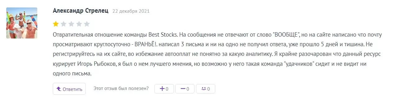 Best Stocks отзывы