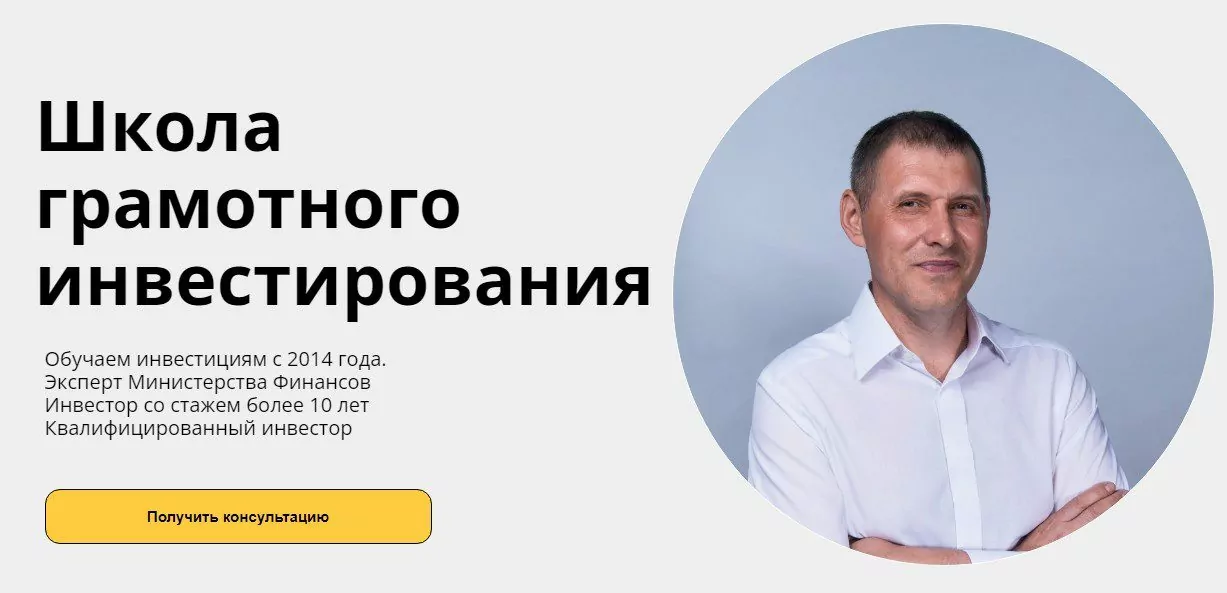 Школа грамотного инвестирования Дмитрия Фирсова