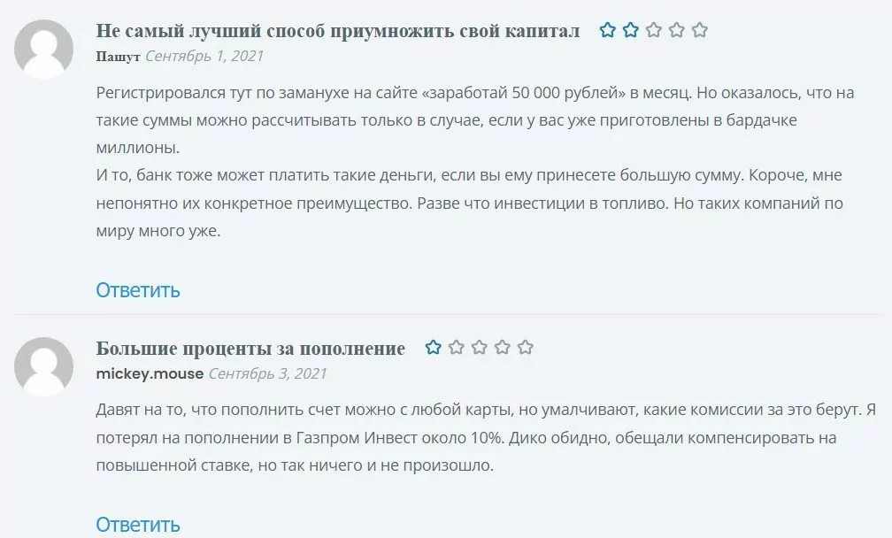 Отзывы о Газпром Инвест 