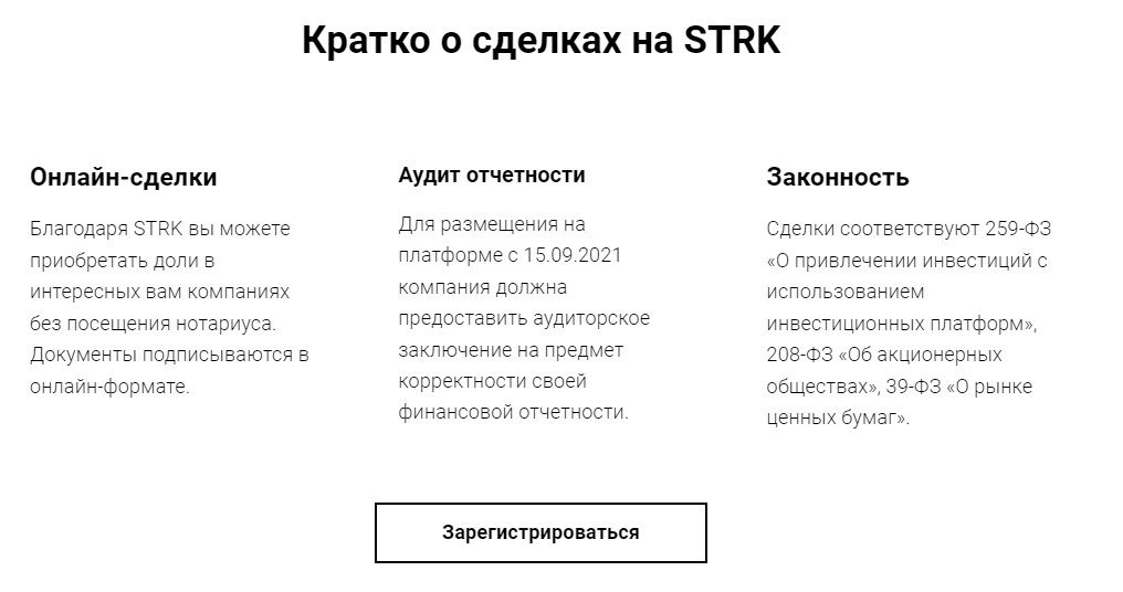 Варианты сделок на проекте STRK 