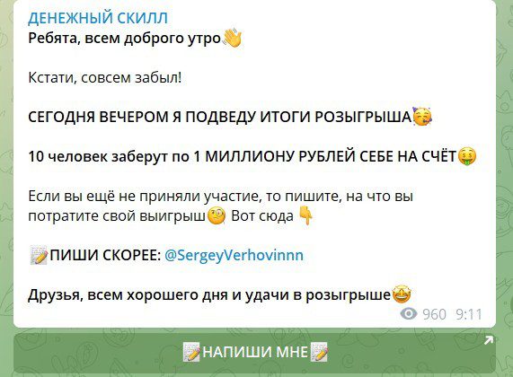 Розыгрыш денежных призов на канале Денежный скилл Сергея Верховина