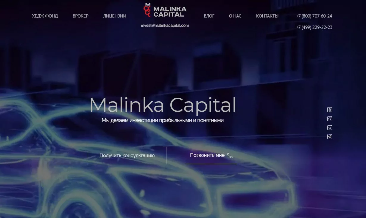 Сайт проекта Malinka Capital