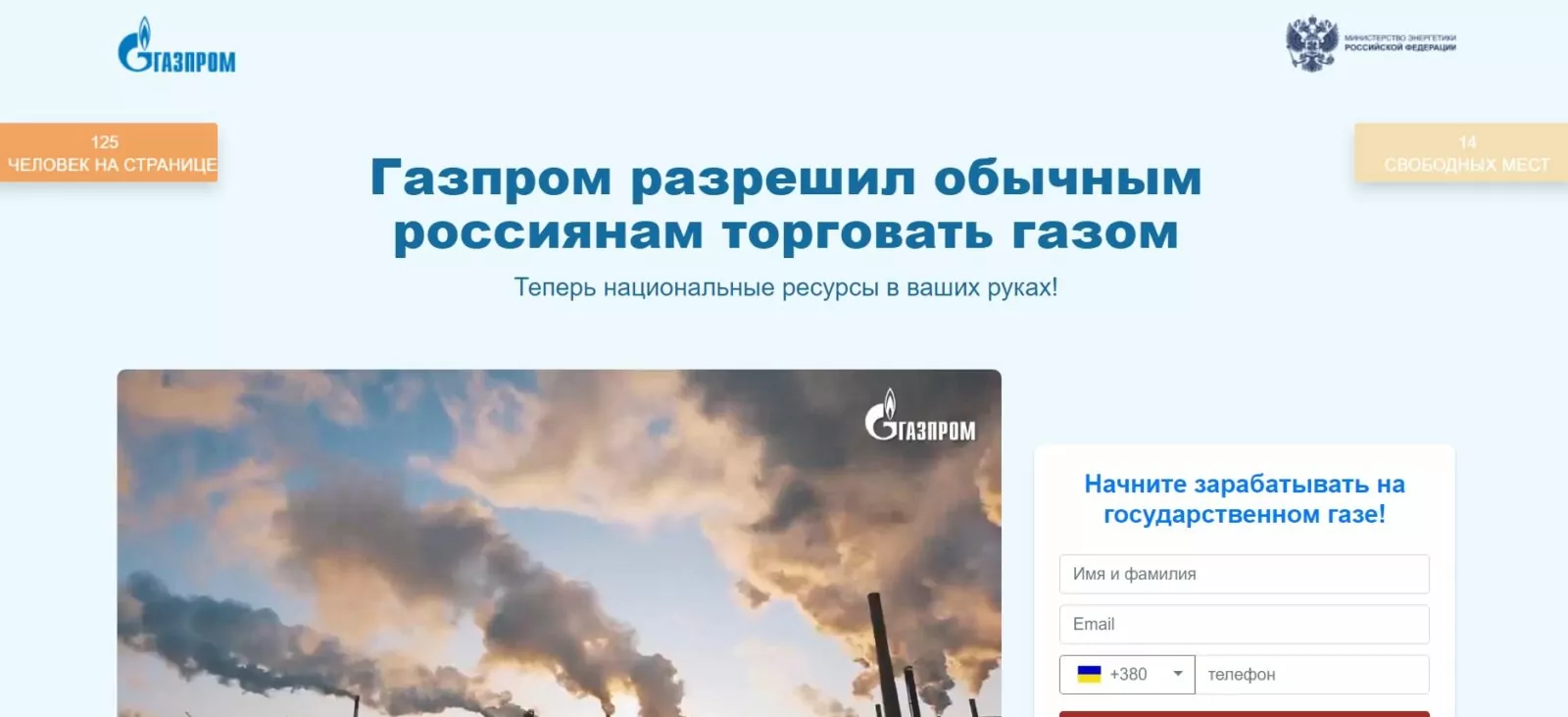 Сайт компании Газпром Инвест