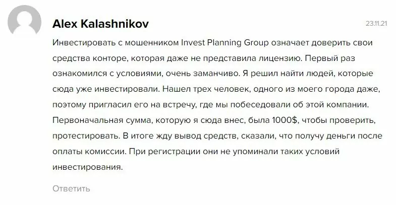 Invest Planning Group отзывы