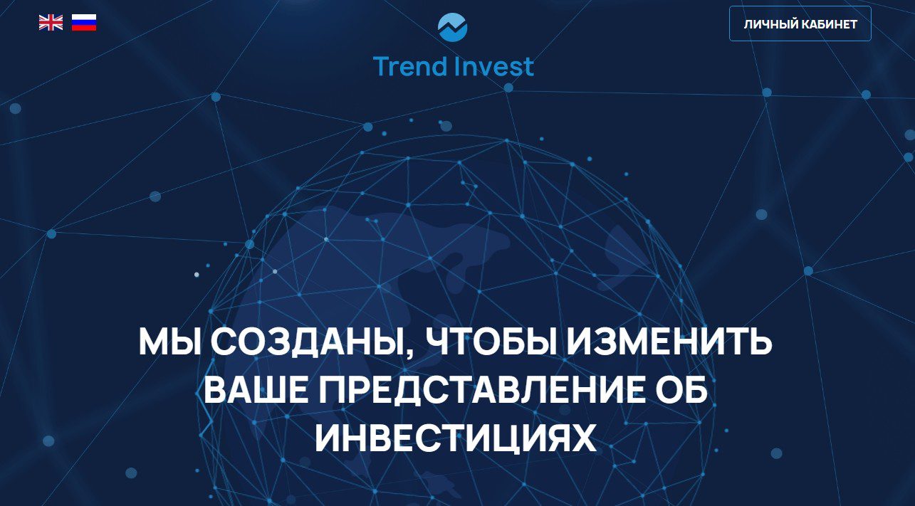 Официальный сайт проекта Trend Invest