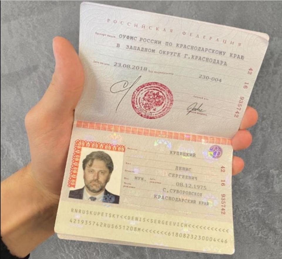 Паспорт Дениса Купецкого