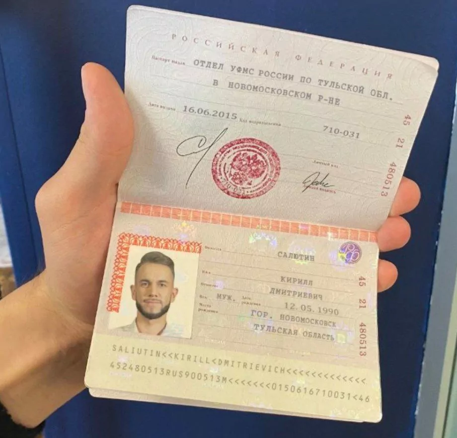 Паспорт Кирилла Салютина