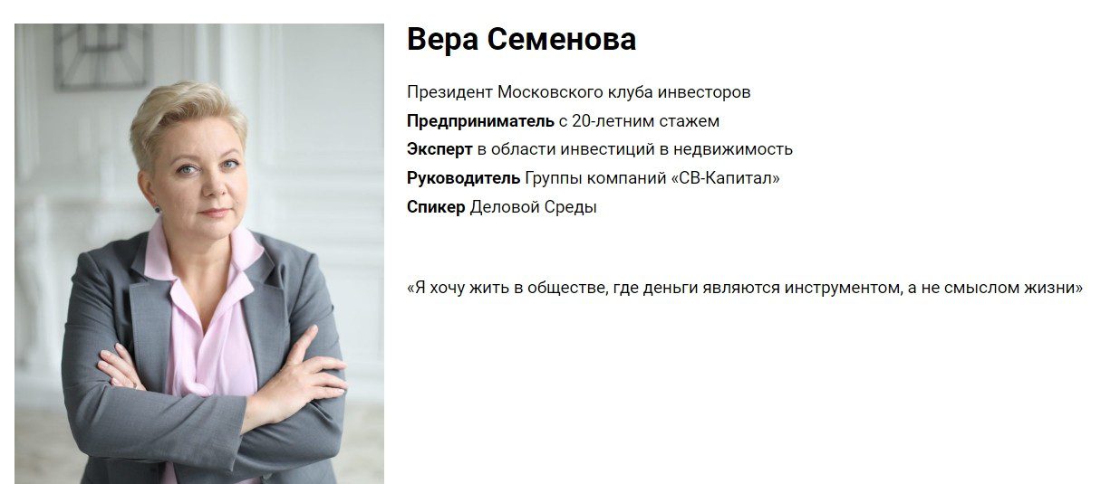 Президент Московского клуба инвесторров Вера Семенова
