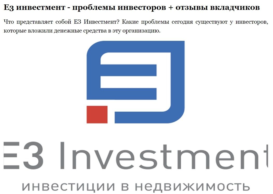 Сайт Е3 Инвестмент