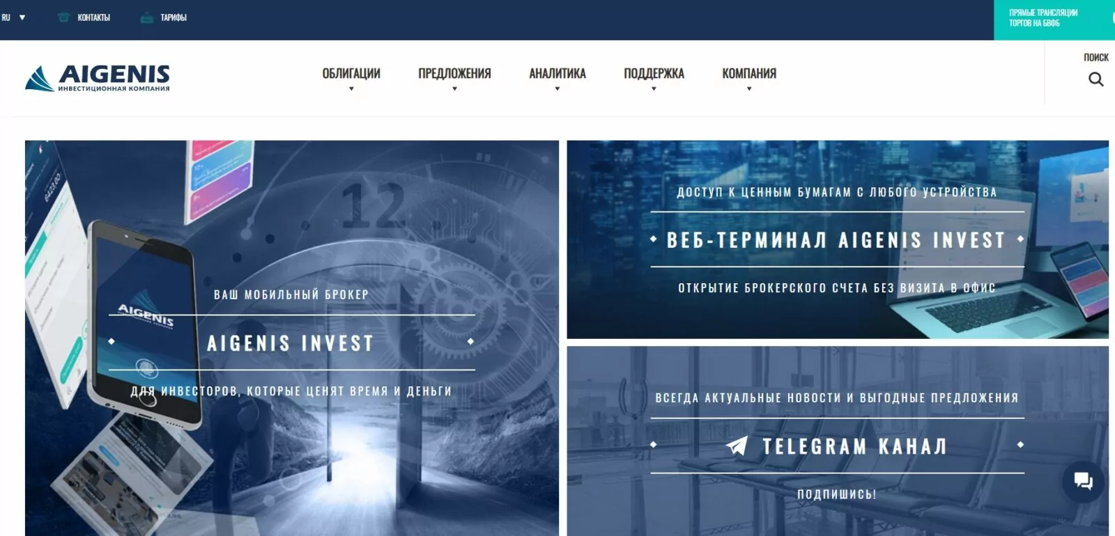 Сайт компании AIGENIS Invest