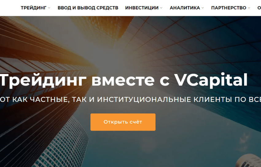 Сайт трейдера VCapita