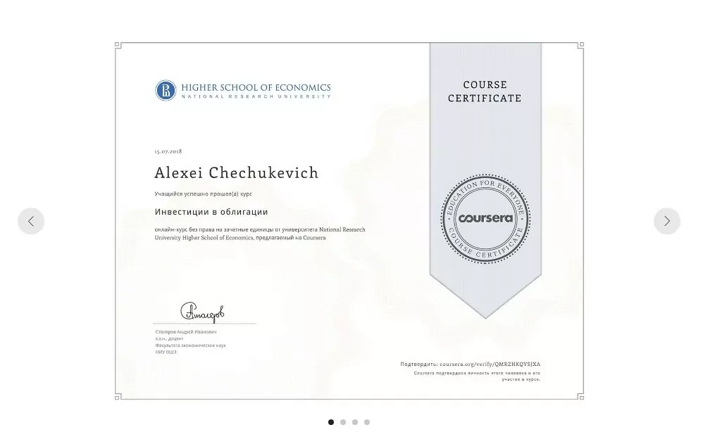Сертификат Алексея Чечукевича