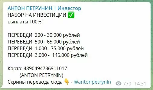 Телеграмм канал Антона Петрунина